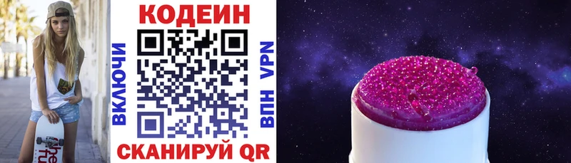 Кодеиновый сироп Lean Purple Drank  Краснодар 